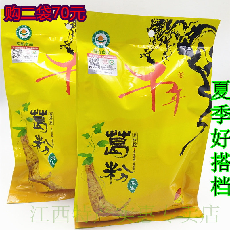 免邮江西宜春万载特产千年有机葛根粉纯葛粉冲饮代早餐凉速380克