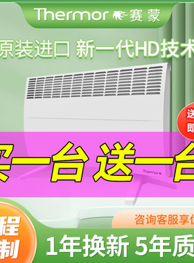 Thermor赛蒙进口电暖器婴儿节能整屋取暖速热