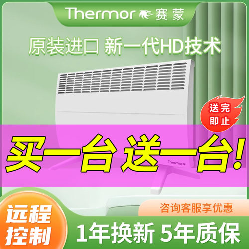 Thermor赛蒙进口电暖器婴儿节能整屋取暖速热