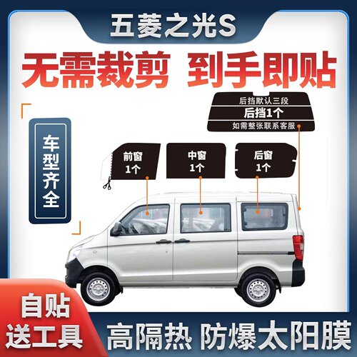 五菱之光S 6391面包车贴膜太阳膜全车防爆膜隔热膜防嗮膜窗玻璃膜