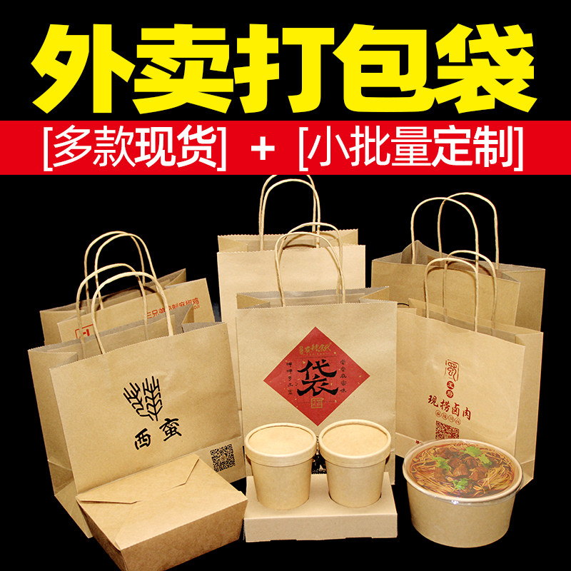 牛皮紙袋手提袋外賣打包袋禮品袋奶茶打包袋紙袋子定做logo在類目 辦公設備/耗材/相關服務, 包裝設備/標牌及耗材, 禮品袋/塑料袋中 - 來自Buy2taobao.com提供專業的淘寶代購服務