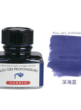 法国J.Herbin 简赫本D系列钢笔墨水非碳素彩色瓶装墨水 30ml