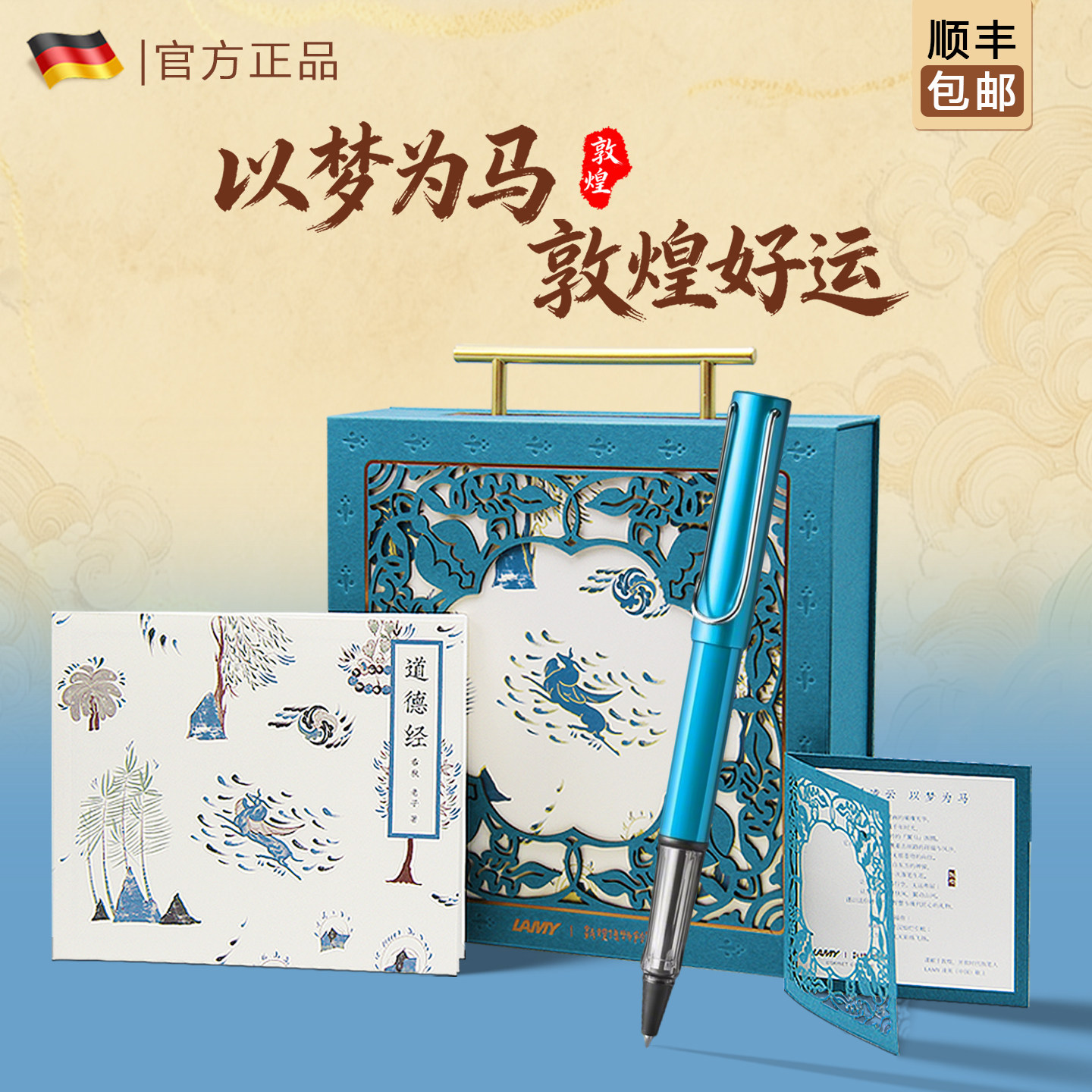 LAMY凌美恒星宝珠礼盒敦煌系列限定翼马千年巡礼办公节日礼物图片