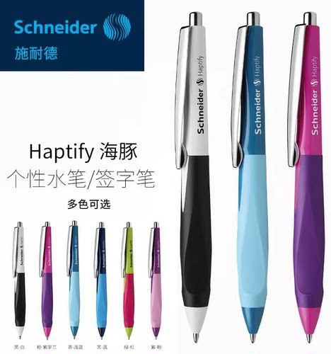 包邮中性笔施耐德海豚考试办公