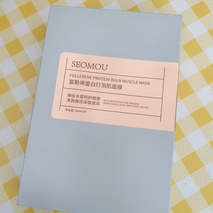4盒富勒烯蛋白灯泡肌面膜贴片式保湿滋润5片装紧致淡纹水光肌嫩肤