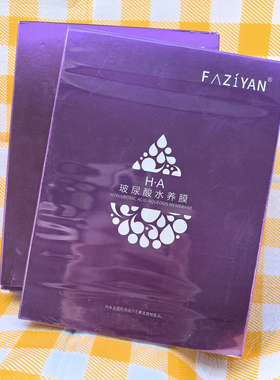 6盒89.8玻尿酸补水原液嫩肤焕活水养膜熬夜修复紧致面膜收缩毛孔