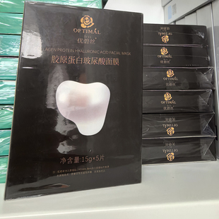 3盒水晶玻尿酸面膜贴片优碧丝胶原蛋白保湿紧致淡纹焕活水光肌