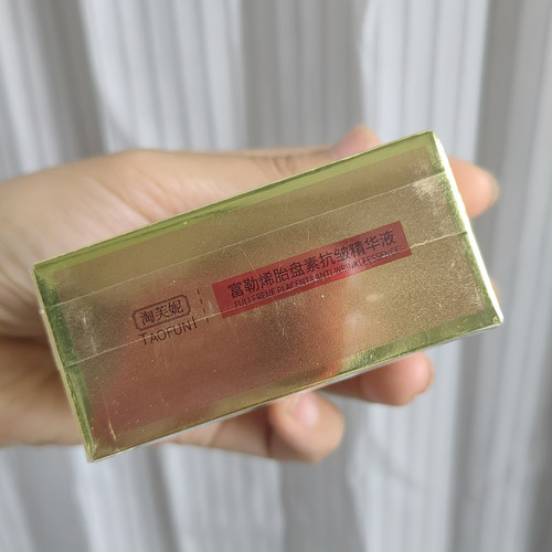 10盒148小鸡腿精华液30粒装抗皱