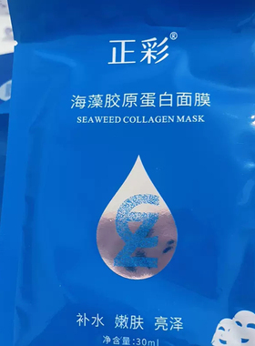 舒润美肌透明果冻水晶人皮面膜
