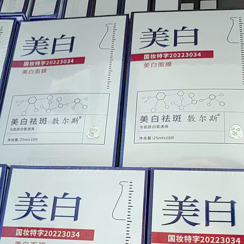 美白淡斑面膜10片淡化黑色素祛黄