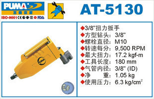 8气扳机PUMA 5130小型气动扳手气动套筒扳手气扳机3 巨霸AT