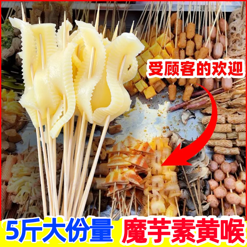 素黄喉肚片腰花魔芋素食凉拌菜食材麻辣烫串串火锅关东煮钵钵鸡