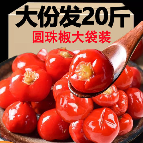 泡菜圆珠椒小米红灯笼椒酸辣圆珠椒牛蛙泡珠子椒腌制商用高固形