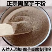 正宗四川专用魔芋粉魔芋豆腐粉魔芋面魔芋块商用魔芋豆腐粉