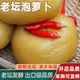 泡酸萝卜腌制煲汤酸萝卜老坛泡白萝卜老鸭汤料四川泡制泡菜泡萝卜