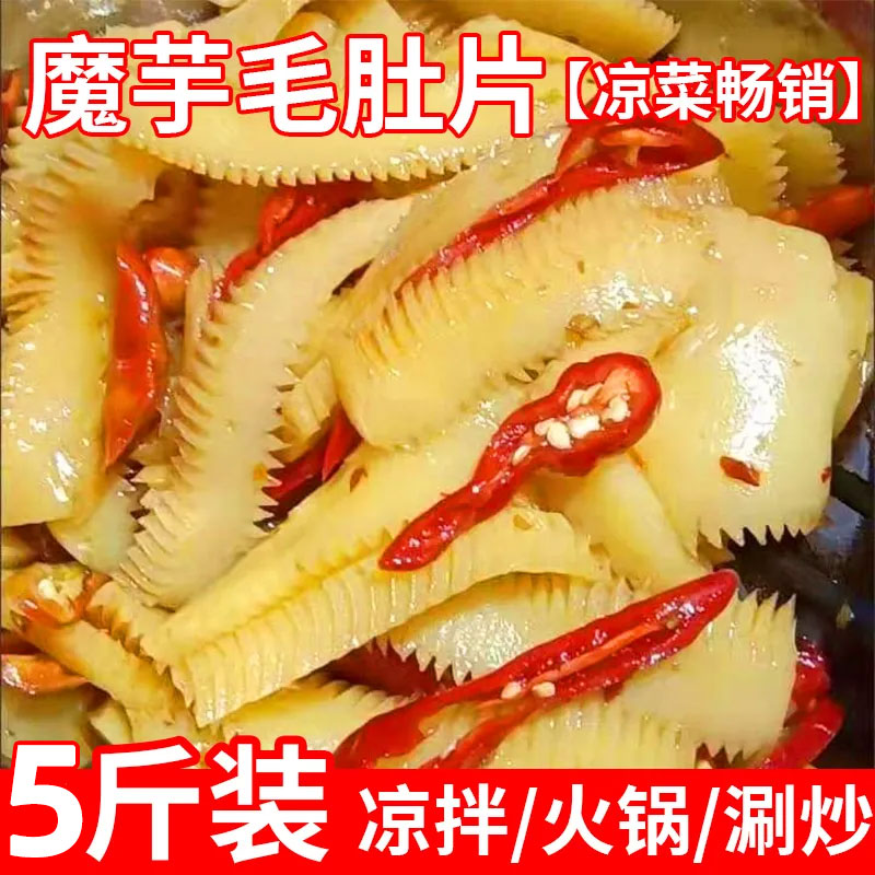 凉拌菜食材毛肚片魔芋牛肚片串串火锅钵钵鸡餐饮专用批发整箱商用