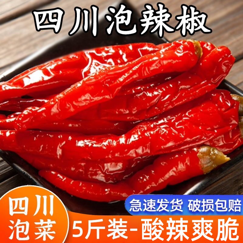 泡红辣椒四川泡辣椒老坛二荆条辣子腌辣椒酸辣椒泡椒辣椒调料速食