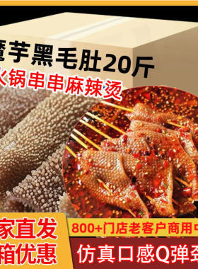魔芋素毛肚黑毛肚烫火锅串串麻辣烫素食代餐正品半成品商用批发