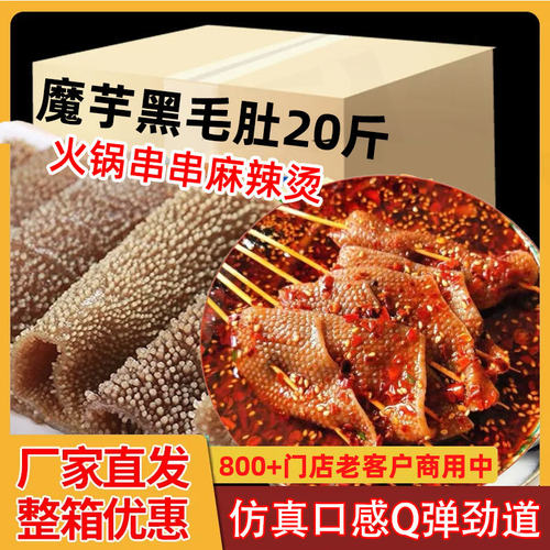 魔芋素毛肚黑毛肚烫火锅串串麻辣烫素食代餐正品半成品商用批发