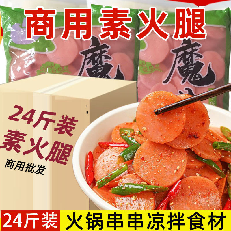 魔芋素火腿火锅麻辣烫火锅串串钵钵鸡关东煮烧鸭卤素菜食材