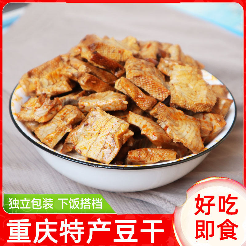 香辣八宝豆干400g重庆特产净含量高即食豆腐干袋装原味