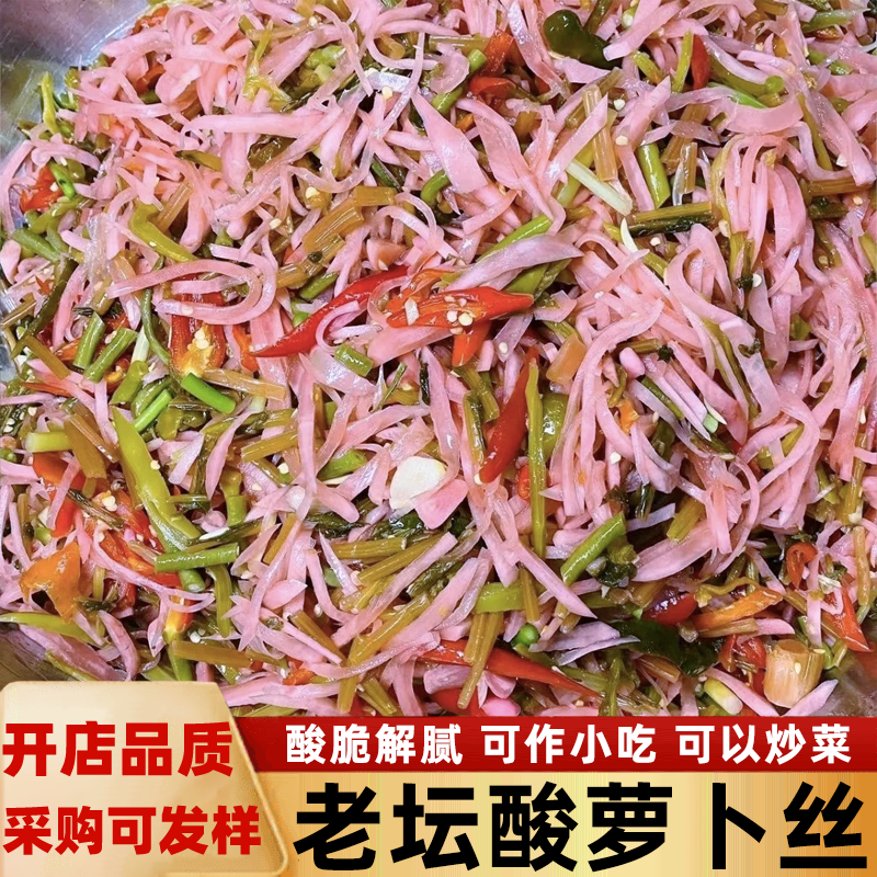 酸萝卜丝萝卜酸菜丝泡菜丝 四川重庆酸菜保靖酸菜丝吉首酸菜新鲜,水产肉类/新鲜蔬果/熟食,腌制/榨菜/泡菜,淘宝优惠券,粉丝福利购,淘宝优惠卷