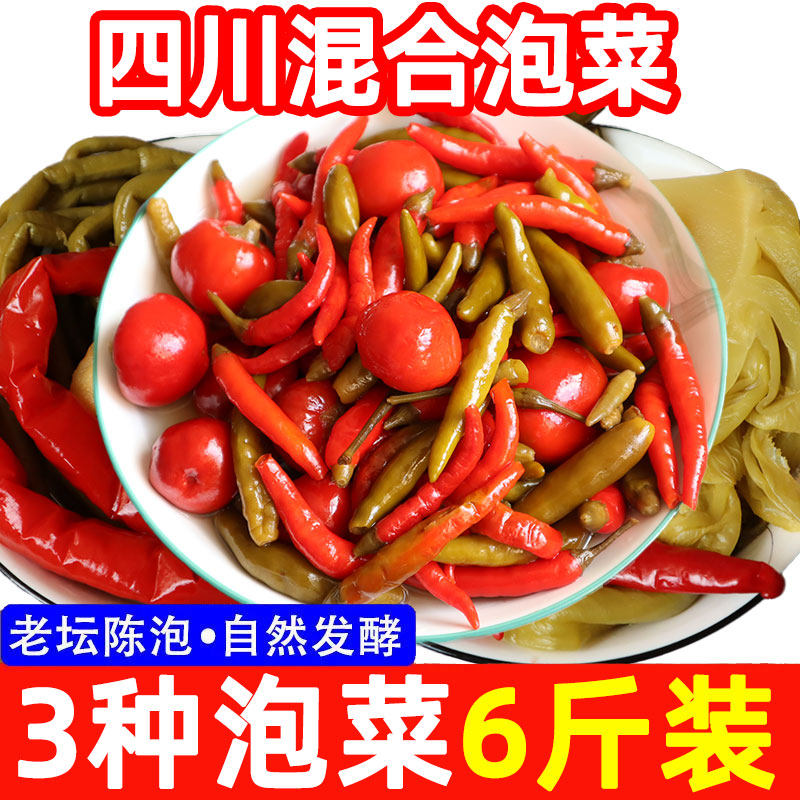 四川特产泡菜组合泡椒+泡姜+泡豇豆 辣三宝套装 下饭咸菜烹饪调料