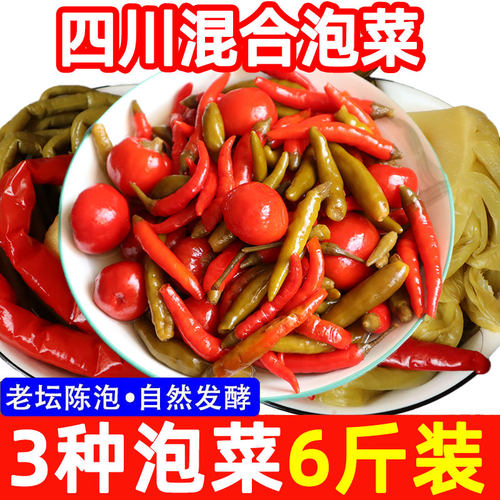四川特产泡菜组合泡椒+泡姜+泡豇豆 辣三宝套装 下饭咸菜烹饪调料