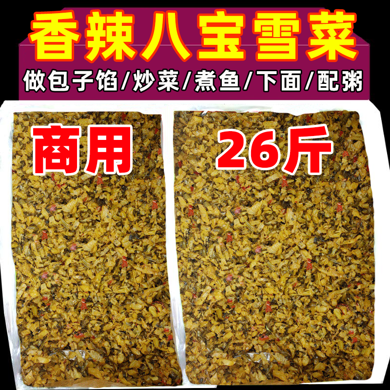 八宝雪菜包子馅料酱腌菜风干雪里蕻整箱酸菜腌制咸菜香辣即食雪菜,水产肉类/新鲜蔬果/熟食,酱菜/下饭菜/外婆菜,淘宝优惠券,粉丝福利购,淘宝优惠卷