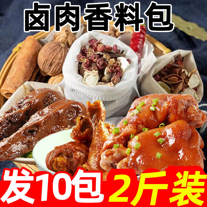 老汤老味卤料包川香卤味调料卤啥都香卤肉卤菜卤蛋商用家用