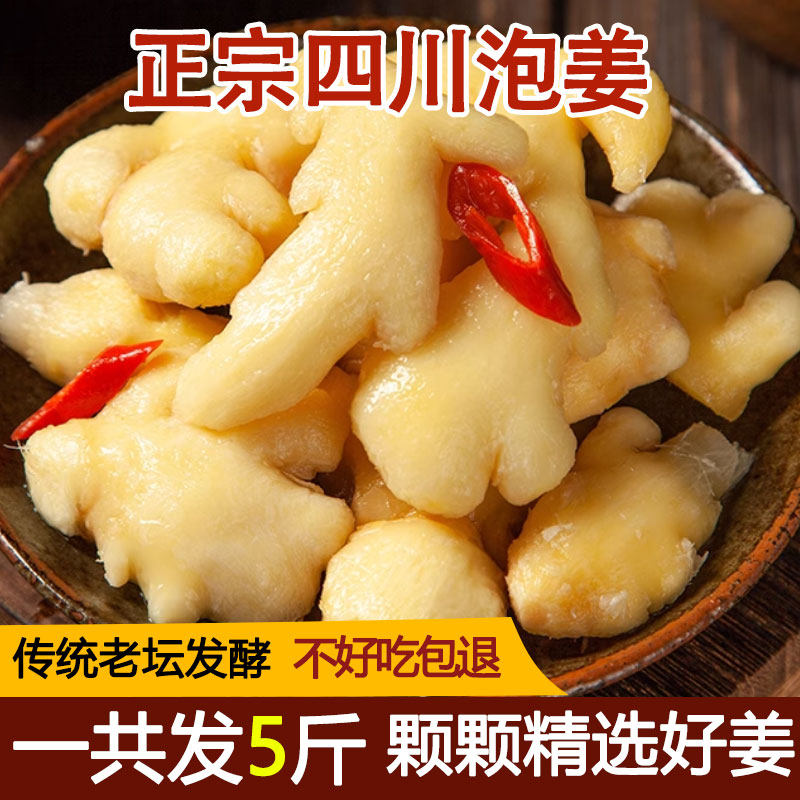 四川特产泡姜仔姜 老坛酸辣泡菜 腌制酸姜嫩姜 开胃下饭小菜酱菜