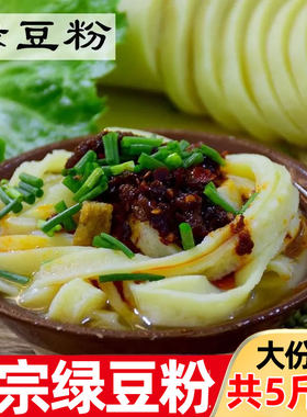 酉阳秀山恩施绿豆粉绿豆皮绿豆粉锅巴粉米粉特色小吃特产500g