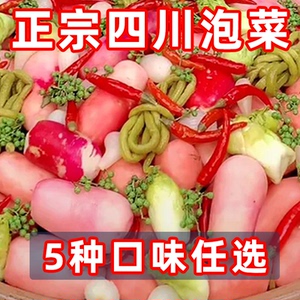 5斤混合泡菜四川 老坛子酸萝卜酸辣椒泡椒泡姜酸豇豆酸豆角酸菜