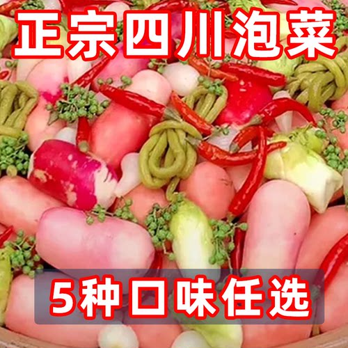 5斤混合泡菜四川 老坛子酸萝卜酸辣椒泡椒泡姜酸豇豆酸豆角酸菜