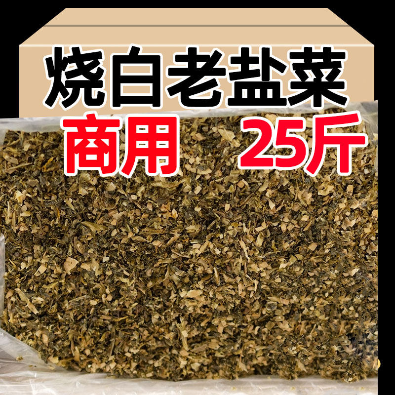 四川烧白盐菜老坛盐梅菜扣肉正宗四川口感咸菜开胃腌制下饭菜