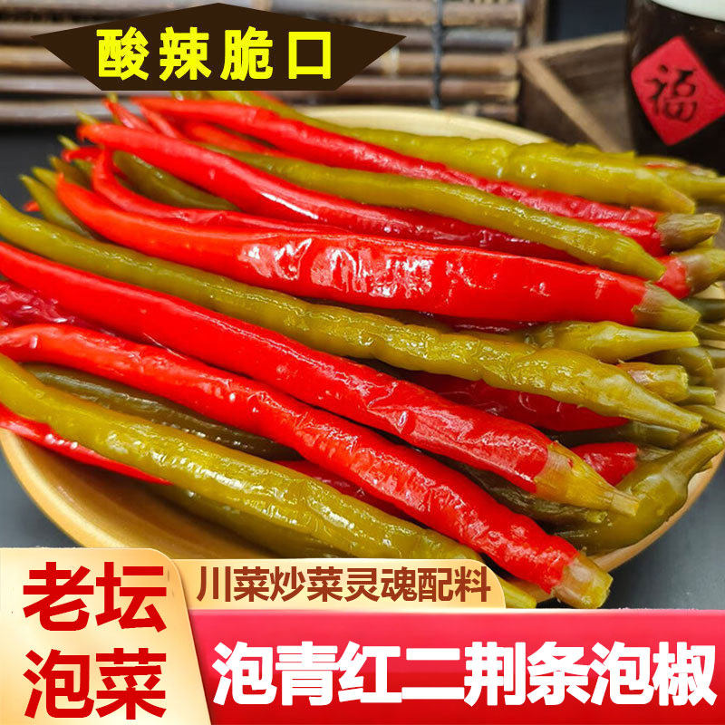 泡辣椒腌制微辣泡椒酸辣椒泡海椒酸海椒二荆条泡菜袋装贵州特产