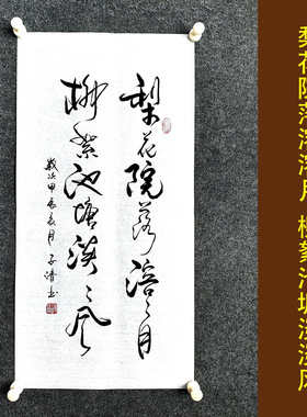 文雅挂画传统书法手写真迹