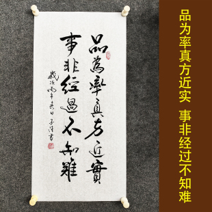 率真做人感悟对联品为率真方近实行草书法作品手写真迹挂画装饰画