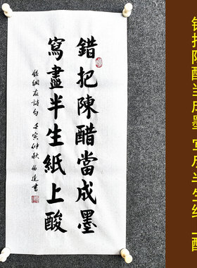 文脉书画装饰画传统书法手写真迹