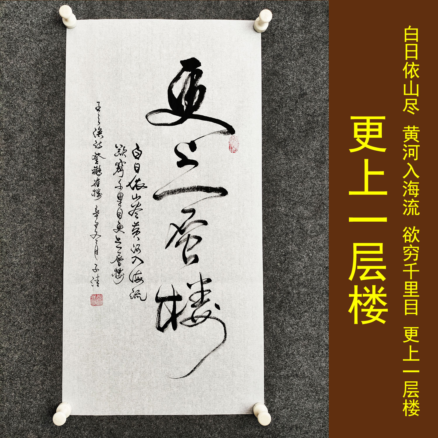 更上一层楼书法挂画手写真迹家风家训励志古风国潮字画装裱定制