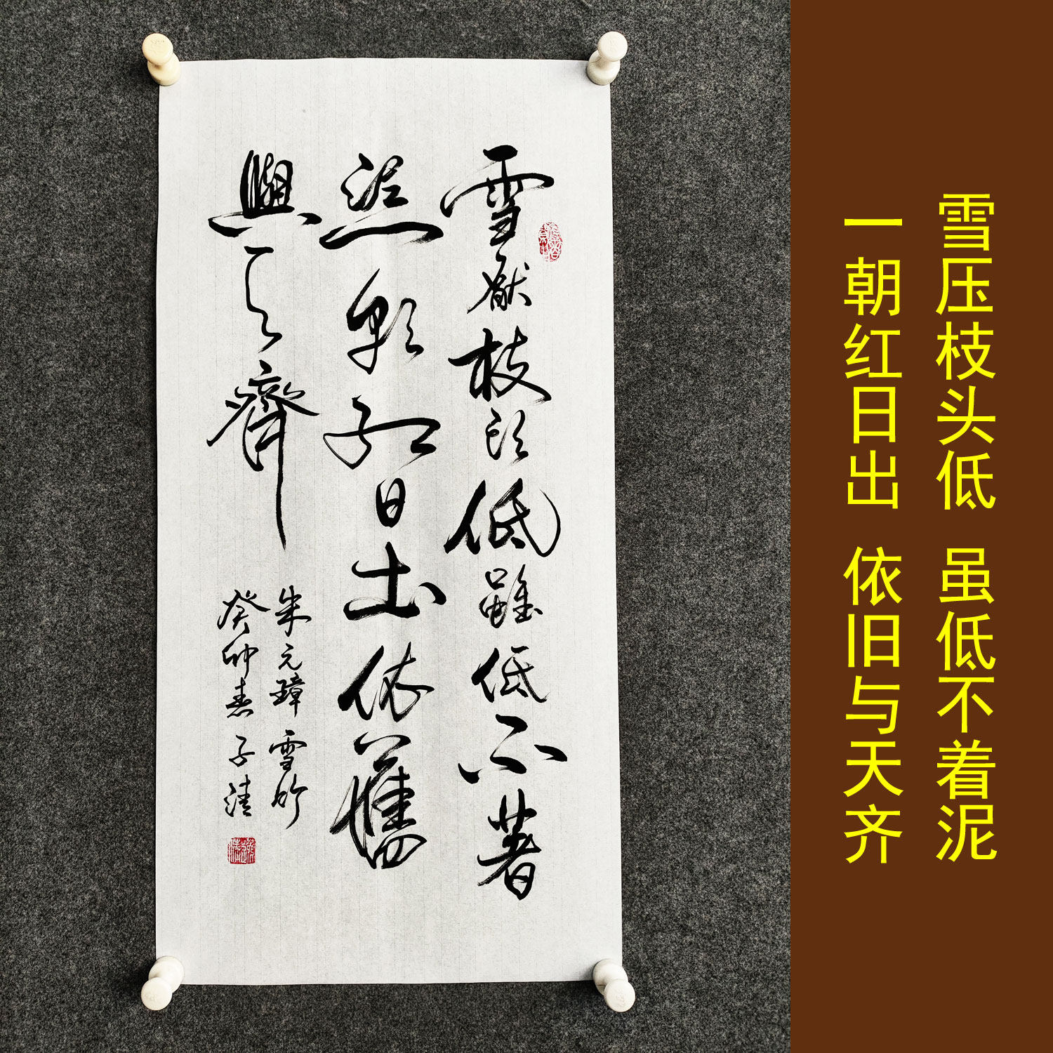 雪压枝头低朱元璋书法挂画手写真迹客厅书房励志古风字画装裱定制