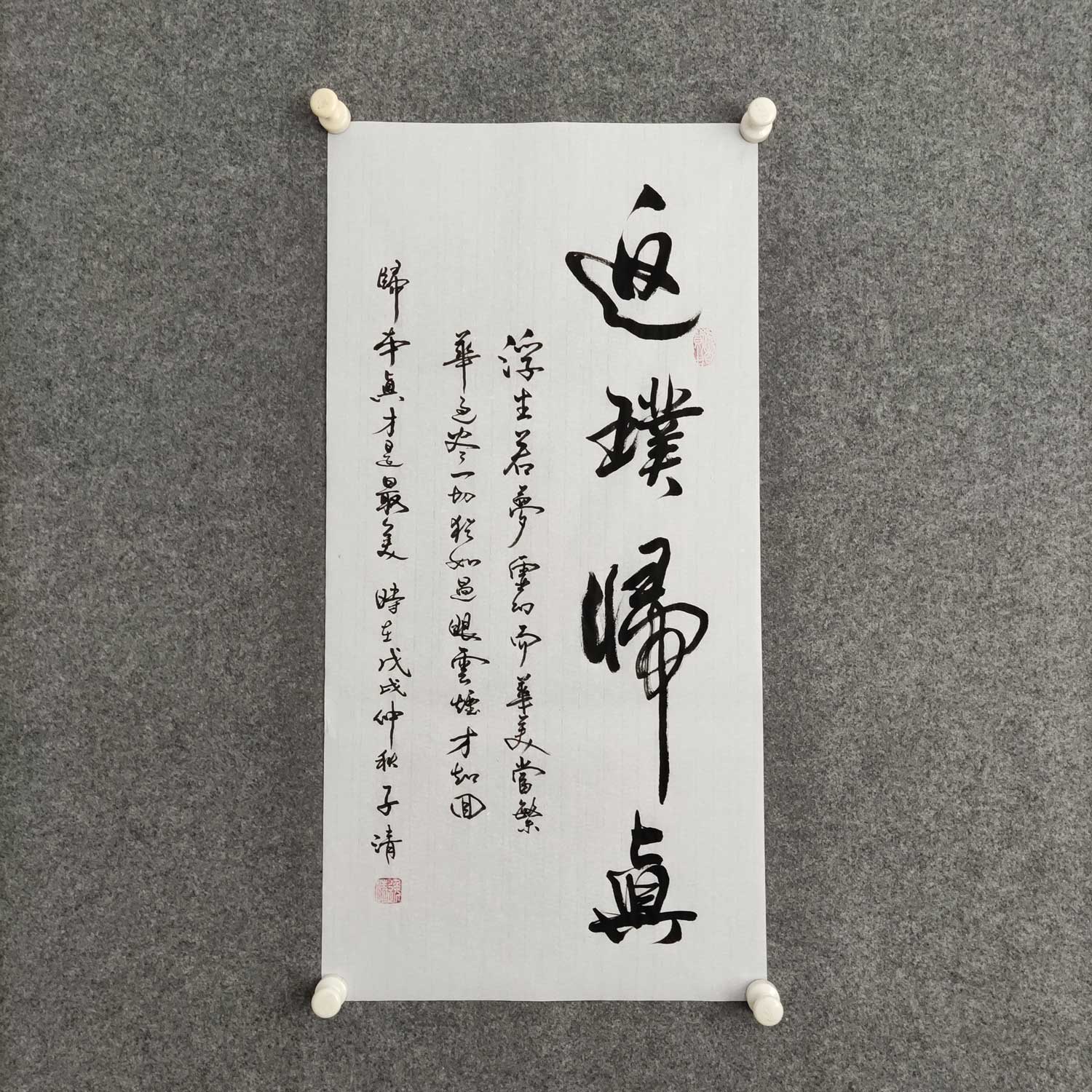 返璞归真书法作品手写真迹原稿定制书房客厅励志立轴挂画装饰画