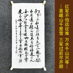 七律长征伟人爱国诗词书法卷轴画客厅书房办公室中式装饰画挂画