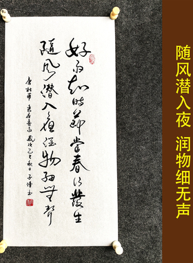 好雨知时节传统书法中式字画