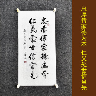 忠厚传家德为本 文脉书画书法作品手写真迹家风家规家训字画装裱
