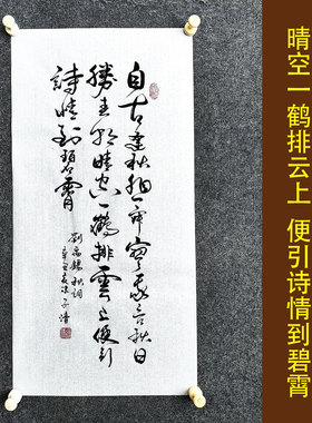 文脉书画书法中式文创手写真迹