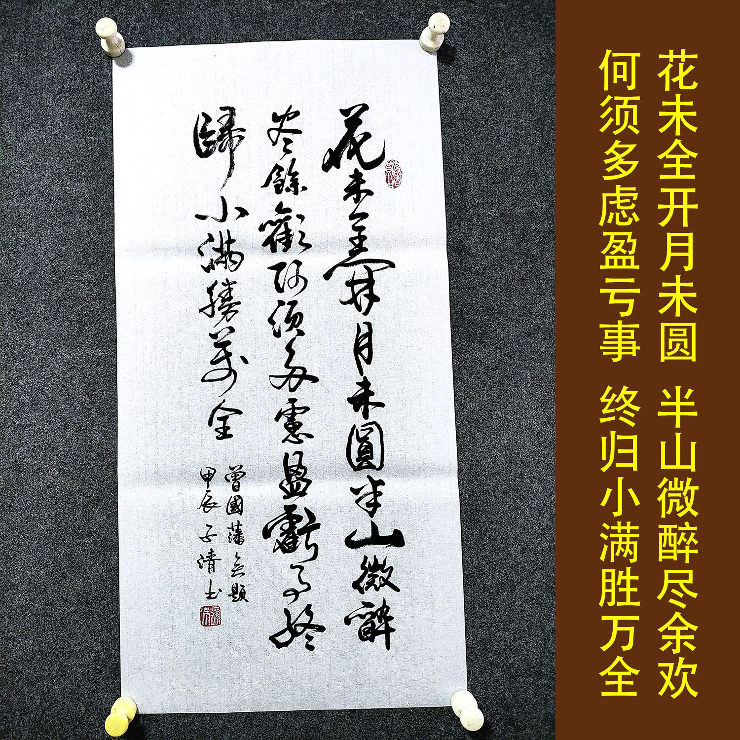 花未全开月未圆 曾国藩 书法挂画手写真迹家风家训客厅中式装饰画