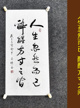 文脉书画书法传统字画手写真迹