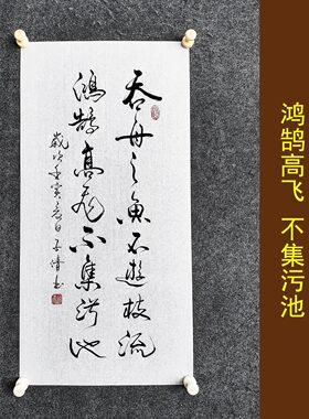 文脉书画书法传统字画手写真迹