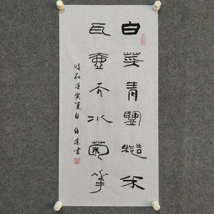 白菜青盐糙米书法挂画手写真迹客厅卧室励志自律自信自爱字画装裱